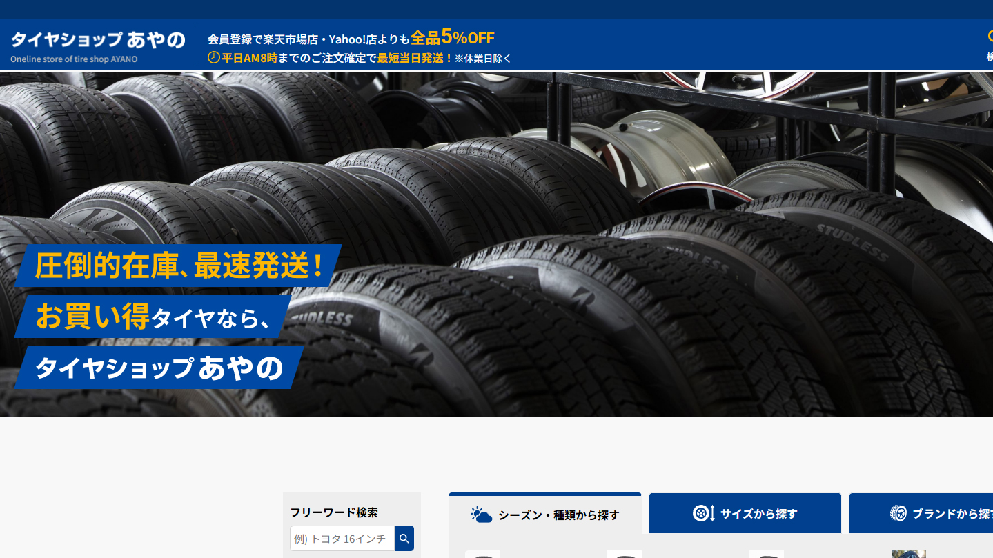 タイヤ-安く-買う